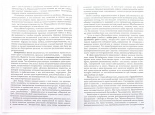 История правовых учений. Конспект лекций. Учебное пособие 2