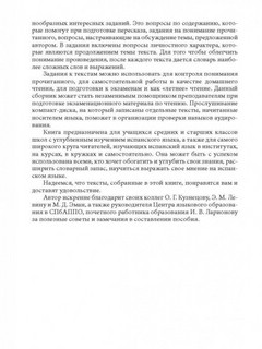 Давайте почитаем по-испански! Пособие по чтению и аудированию 3