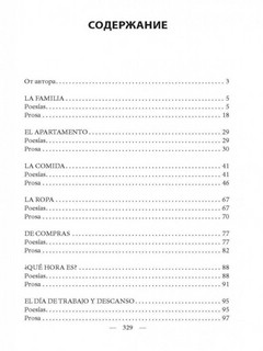 Давайте почитаем по-испански! Пособие по чтению и аудированию 4