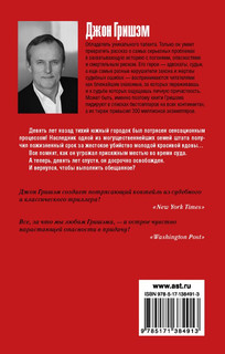 Последний присяжный 2