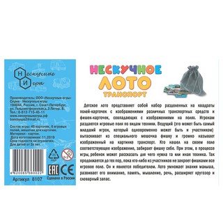 Лото 'Транспорт' 3
