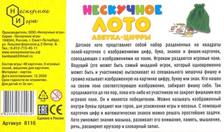 Лото 'Азбука-цифры' 3