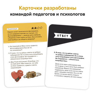 Игра-головоломка 'Эмоциональный интеллект' 12