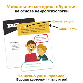 Игра-головоломка 'Эмоциональный интеллект' 4