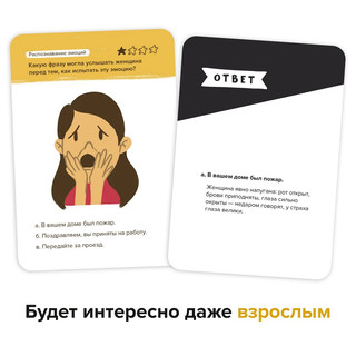 Игра-головоломка 'Эмоциональный интеллект' 5