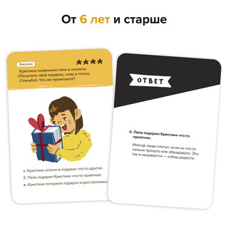 Игра-головоломка 'Эмоциональный интеллект' 6