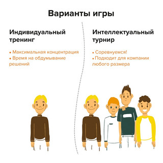 Игра-головоломка 'Критическое мышление' 11