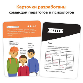 Игра-головоломка 'Критическое мышление' 12