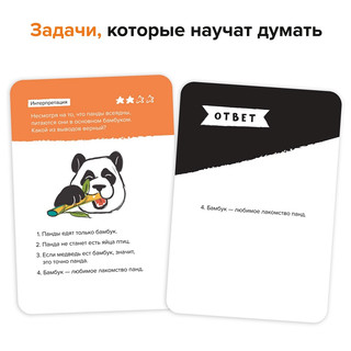 Игра-головоломка 'Критическое мышление' 3