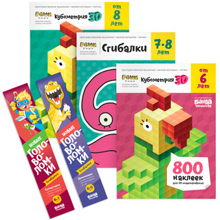 Набор тетрадей 'Реши-пиши. Пространственные головоломки 6-8 л...