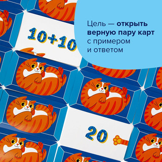 Настольная игра 'Кот + счёт'  4