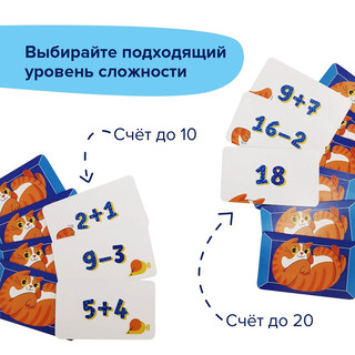 Настольная игра 'Кот + счёт'  6