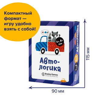 Настольная игра 'Автологика' 9