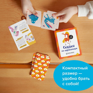 Настольная игра 'Сказки по картинкам'  8