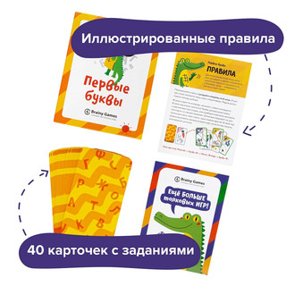 Настольная игра 'Первые буквы'  8