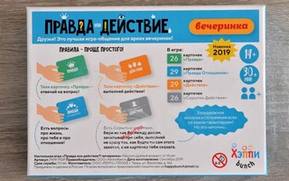Настольная игра 'Правда или действие?! Вечеринка' 4