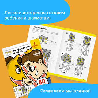 Рабочая тетрадь 'Реши-пиши. Основы шахмат и логика' Часть 1. Игровое обучение 2