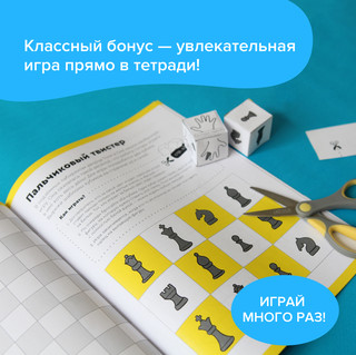 Рабочая тетрадь 'Реши-пиши. Основы шахмат и логика' Часть 1. Игровое обучение 4