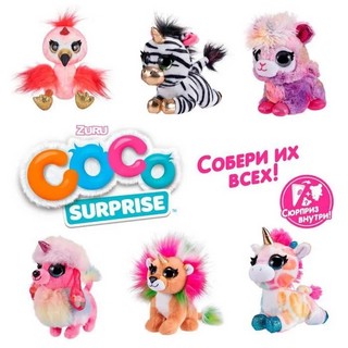 Мягкая игрушка Coco, серия 2, 15 см, микс ZURU. Цена за 1 шт.