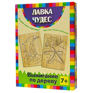 Набор для выжигания 'Лавка Чудес. Морские обитатели' 3