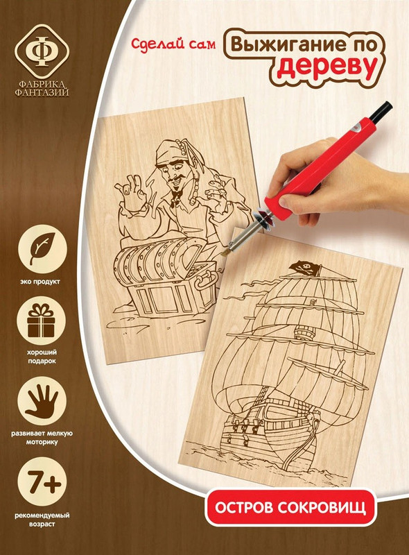 Набор для выжигания 'Остров сокровищ' Фабрика фантазий