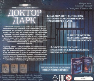 Настольная игра Доктор Дарк 2
