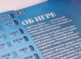 Настольная игра Доктор Дарк 4