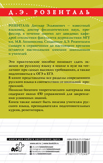 Русский язык на отлично. Правила и упражнения 2