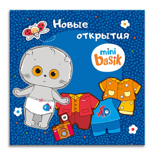 Игрушка магнитная Басик «Новые открытия» из коллекции Enjoy, арт. ABB-053 5