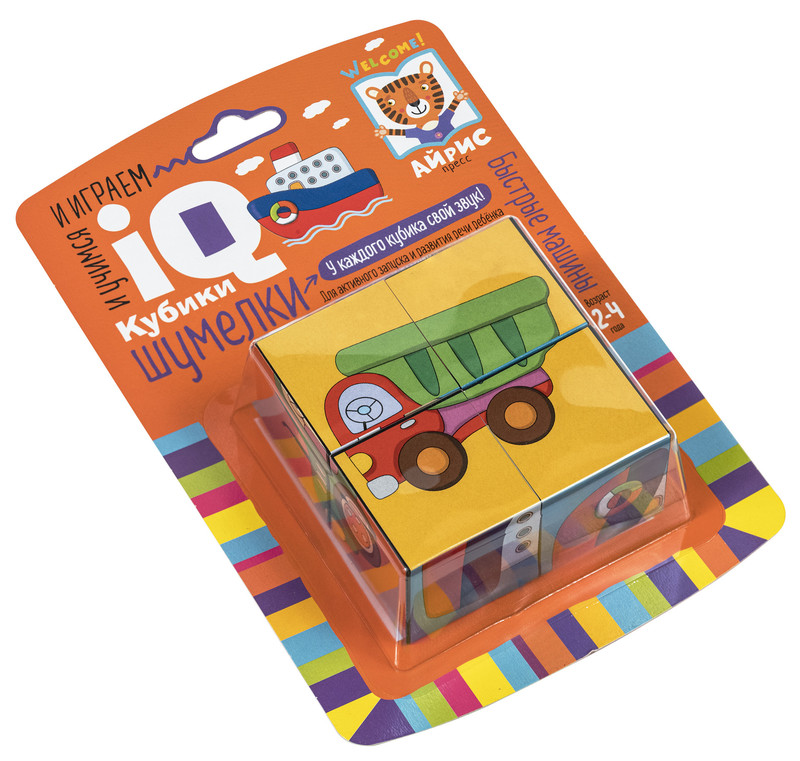Умные кубики. Шумелки. Быстрые машины