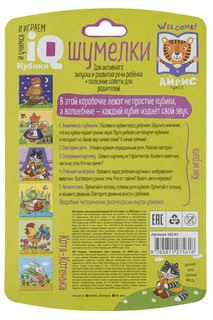 Котя-Котенька. IQ кубики шумелки 2
