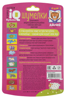 Лапки-хвостики. IQ кубики шумелки 2