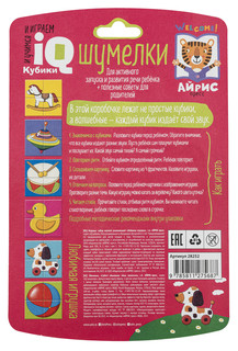 Любимая игрушка. IQ кубики шумелки 2