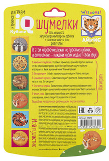 Мой пушистик. IQ кубики шумелки 2