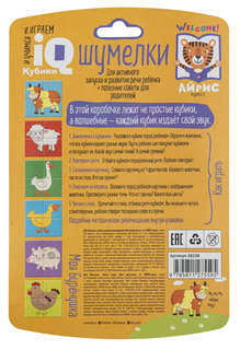 IQ Кубики: Шумелки 'Моя Бурёнушка', 4 шт. 4