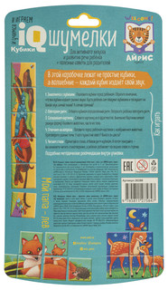 Мой папа - лев. IQ кубики шумелки 2