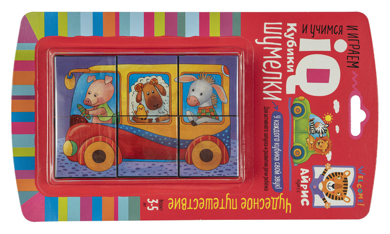 Чудесное путешествие. IQ кубики шумелки