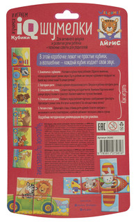 Чудесное путешествие. IQ кубики шумелки 2