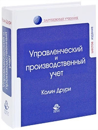 Управленческий и производственный учет