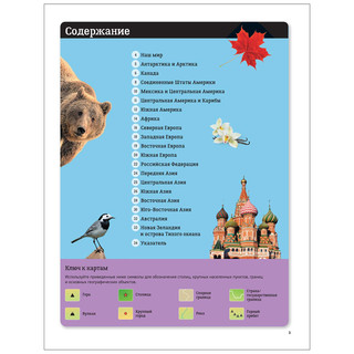 Детский атлас мира 3