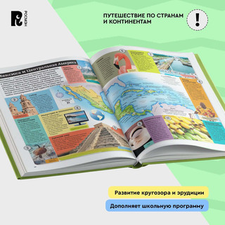 Детский атлас мира 10