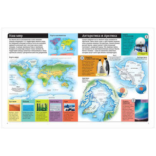 Детский атлас мира 4