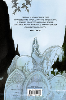 История с кладбищем 3