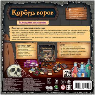 Настольная игра 'Король воров' Hobby World 6