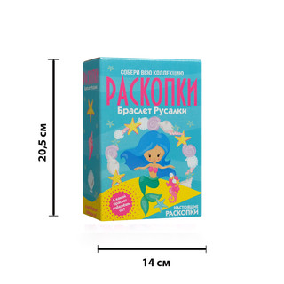 Большой набор для проведения раскопок 'Браслет русалки' Bumbaram 8