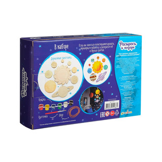 Набор для творчества 'Солнечная система' 2