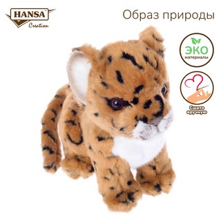 Детеныш амурского леопарда, 16 см, Hansa 2