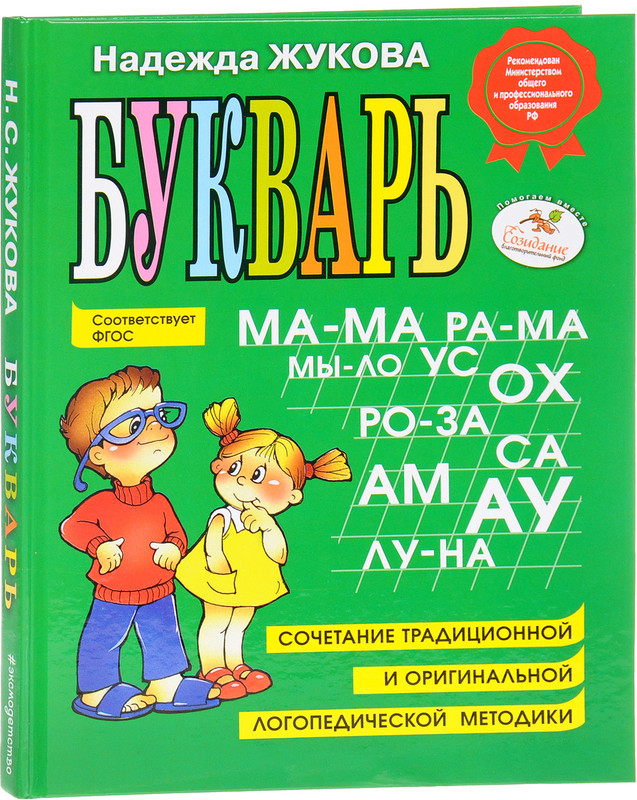 Букварь (большой формат)