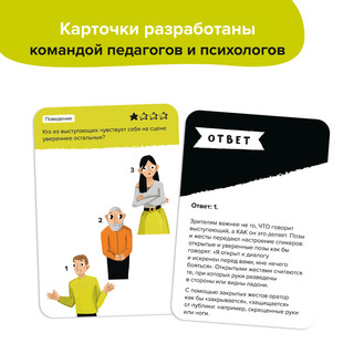 Игра-головоломка Публичные выступления 9