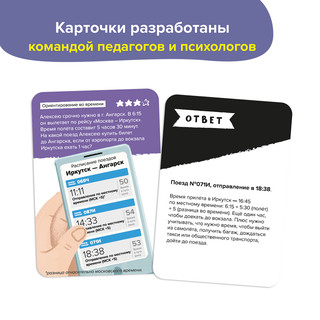 Игра-головоломка Тайм-менеджмент 9